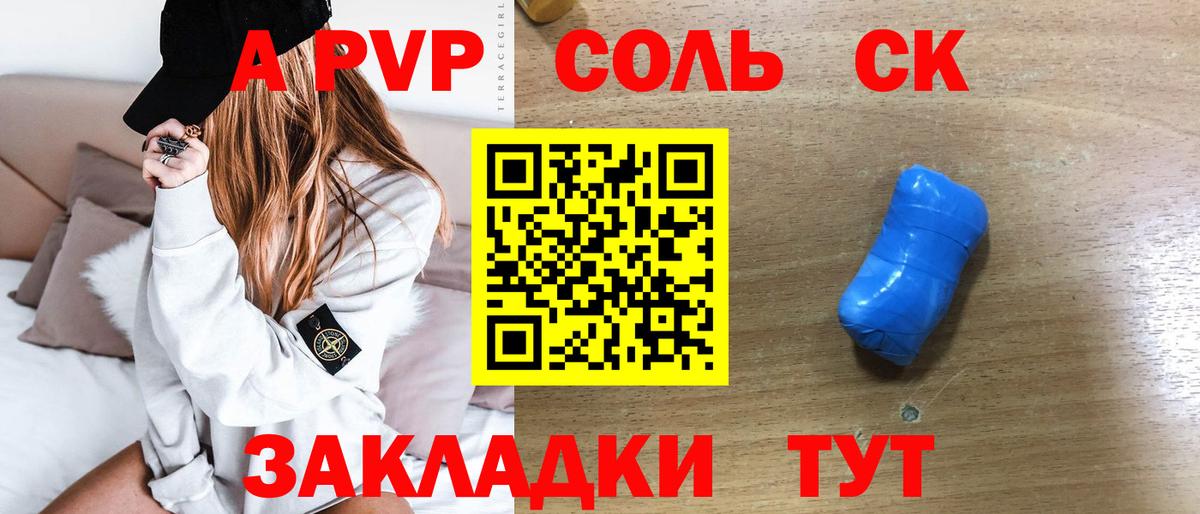 Альфа ПВП кристаллы Ангарск