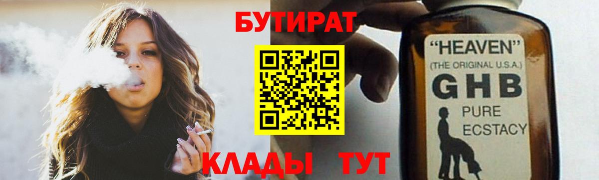 Ангарск  Бутират бутик  Вход с VPN 