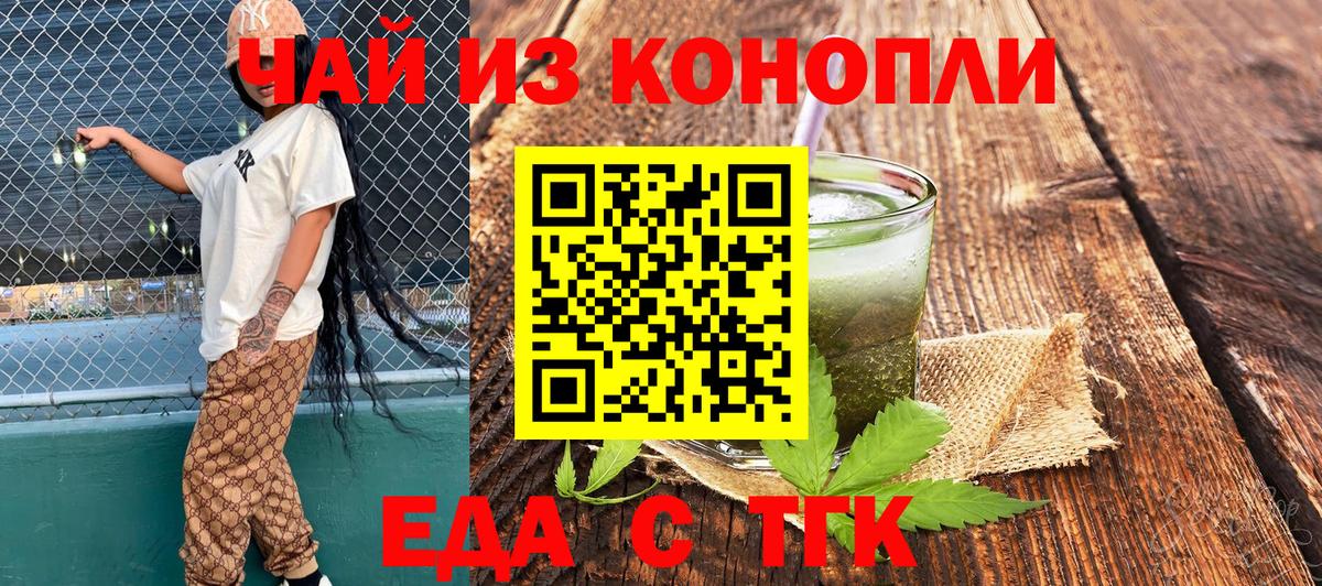 Еда ТГК марихуана  Вход с VPN  Ангарск 