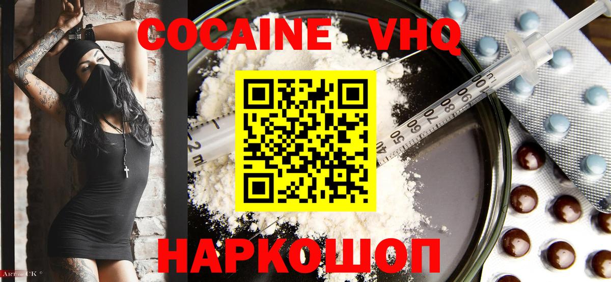 КОКАИН Колумбийский Ангарск