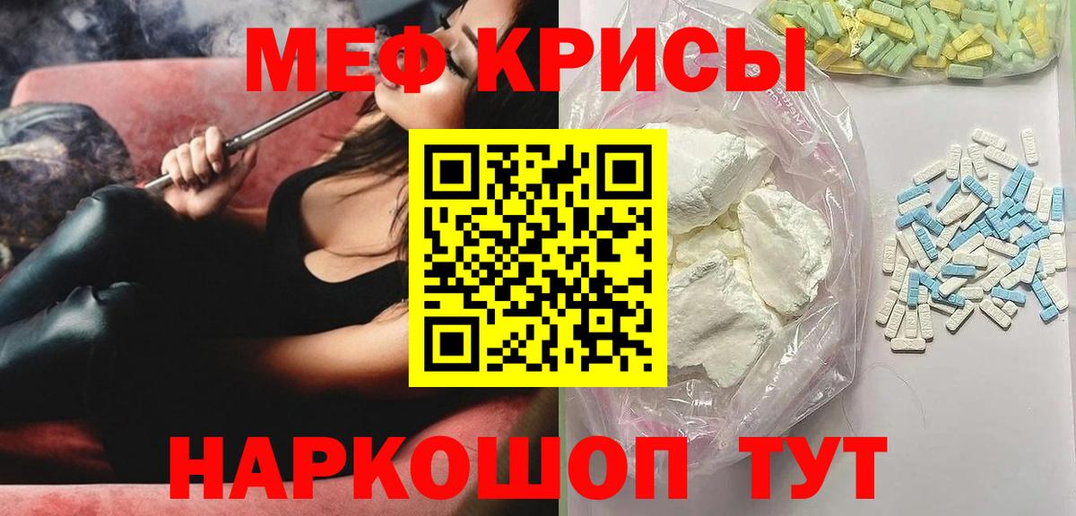 Мефедрон Ангарск