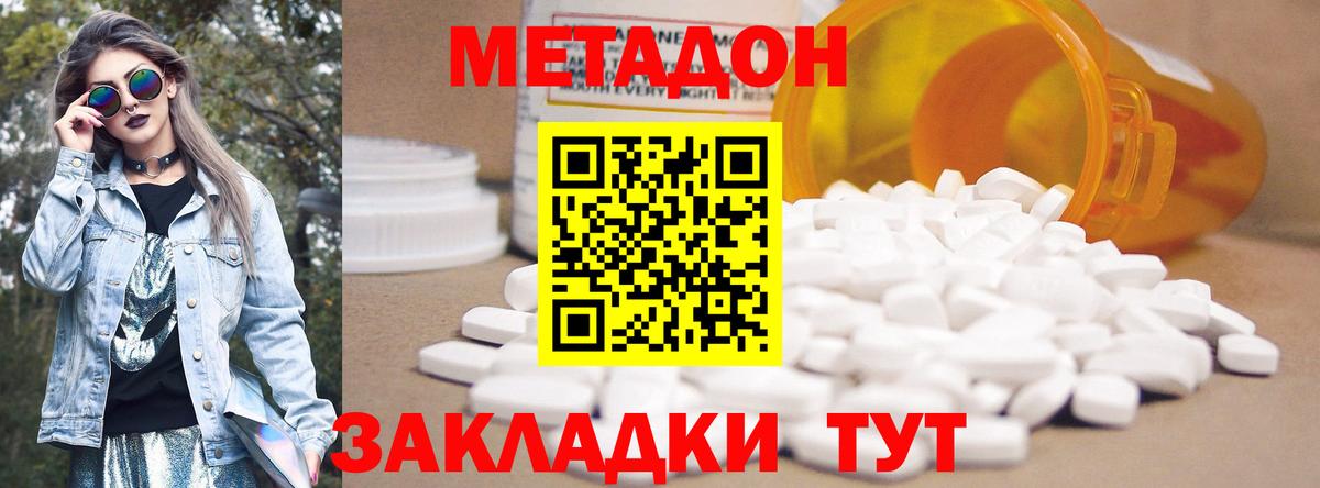 Метадон methadone Ангарск