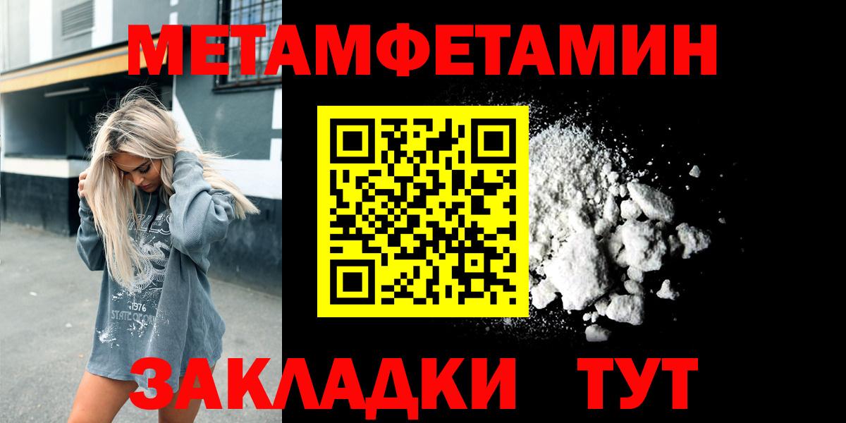 Метамфетамин мет  Метамфетамин  Ангарск  Вход с VPN 